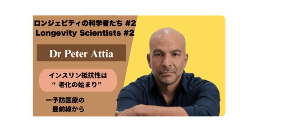 Peter Attia