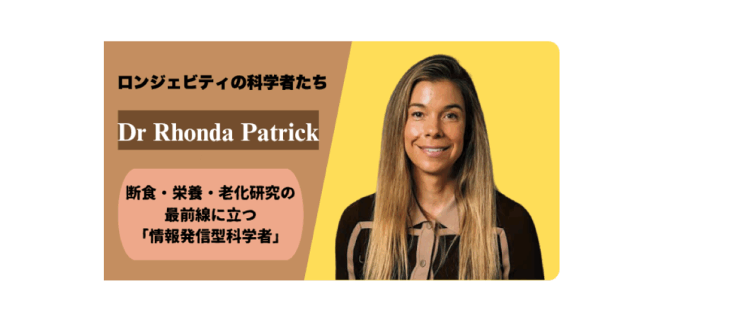 Dr Rhonda Patrick