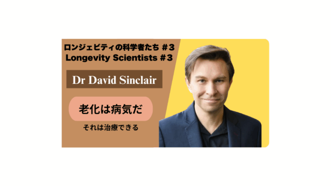DrDavidSinclair Dr.David Sinclair