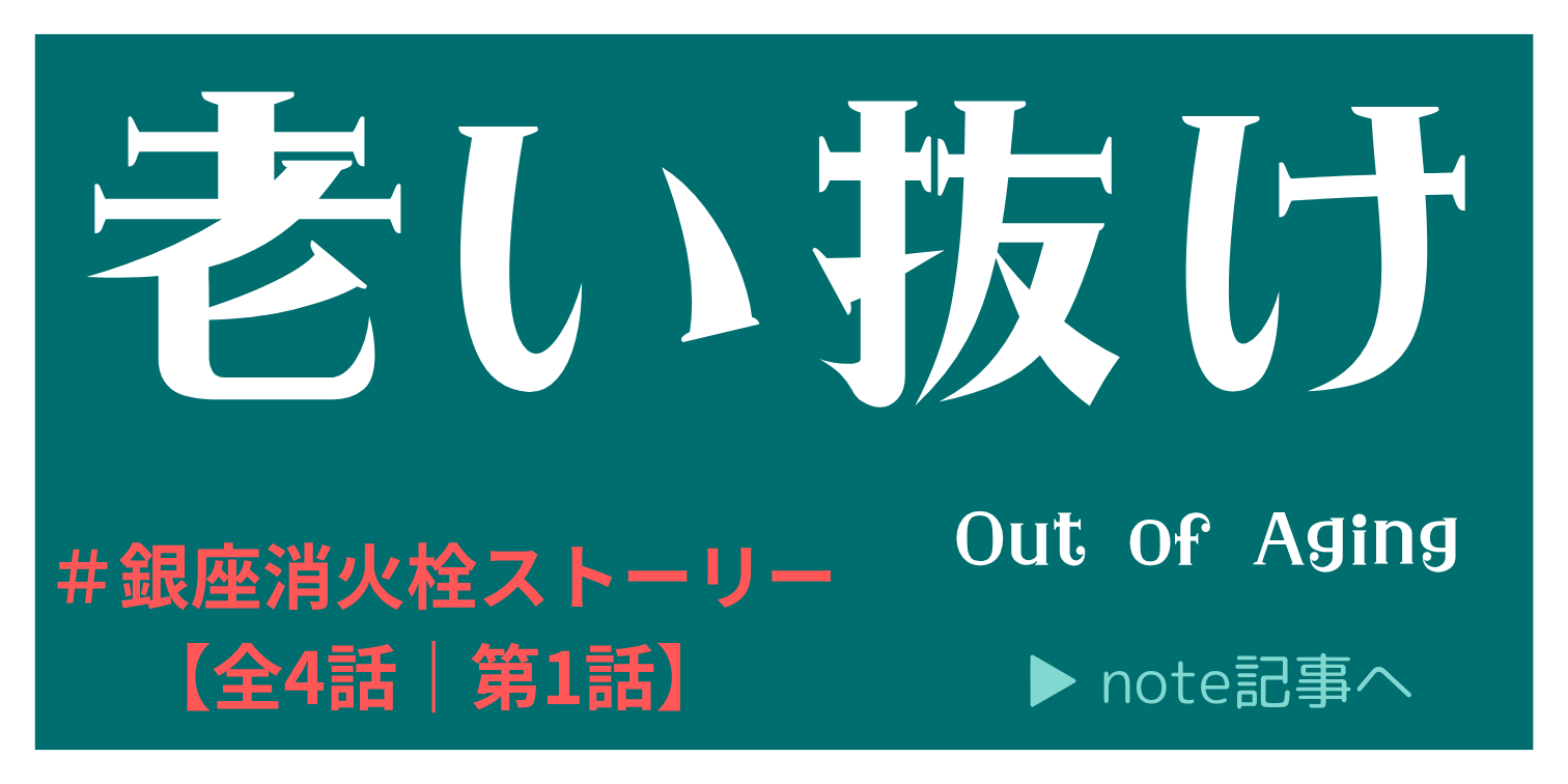 老い抜け