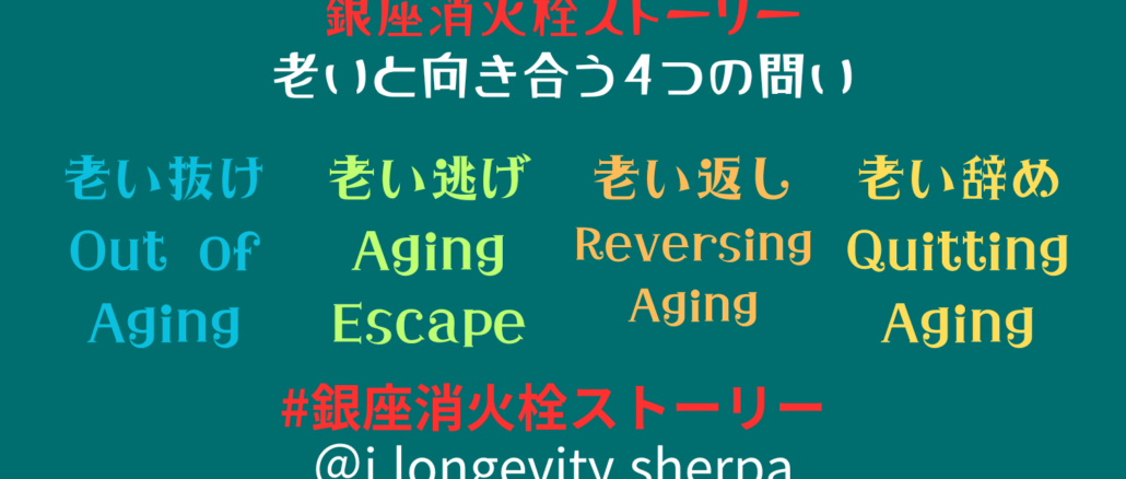 銀座消火栓ストーリー