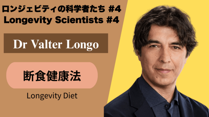 Dr Valter Longo