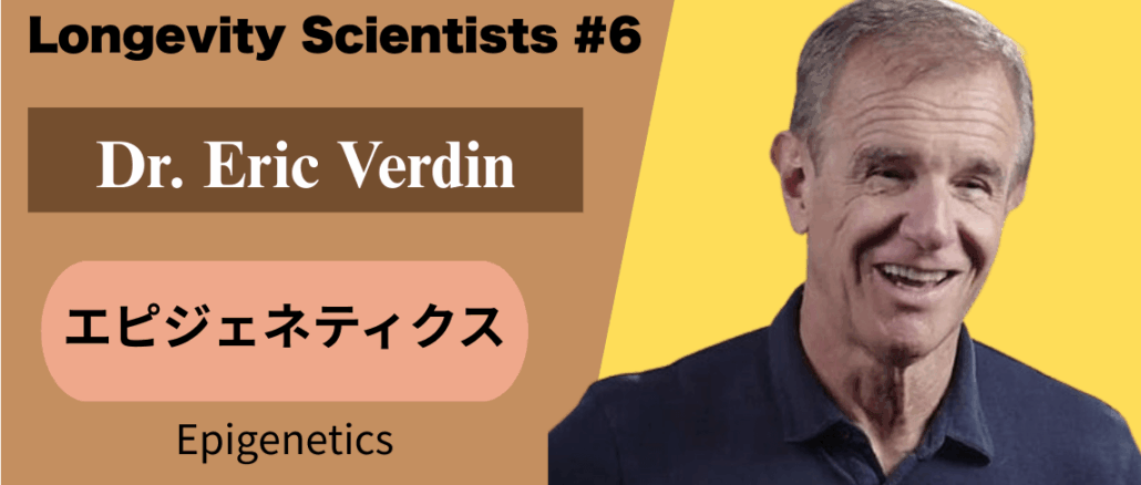 Dr Eric Verdin