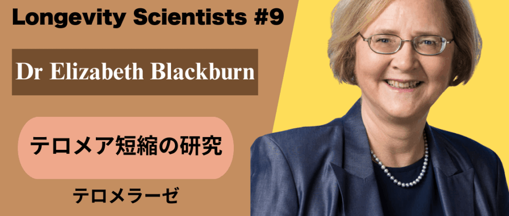 Dr Elizabeth Blackburn