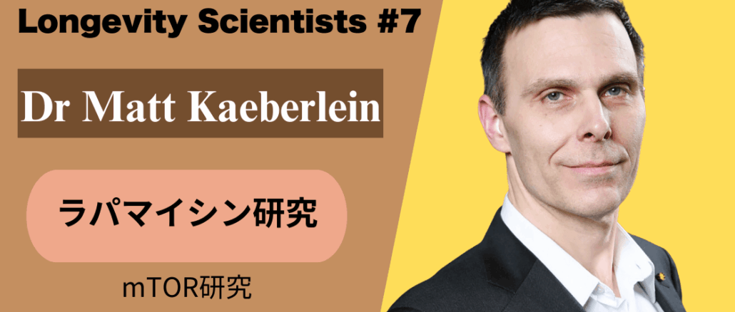 Matt Kaeberlein