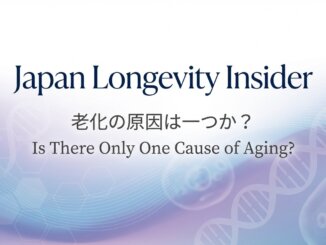 老化の原因は一つか？