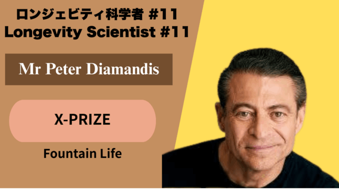 Mr Peter Diamandis
